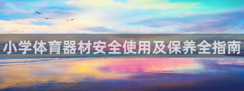 星欧娱乐扣款流程详解视频教程