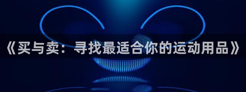 星欧娱乐属于什么档次的网站